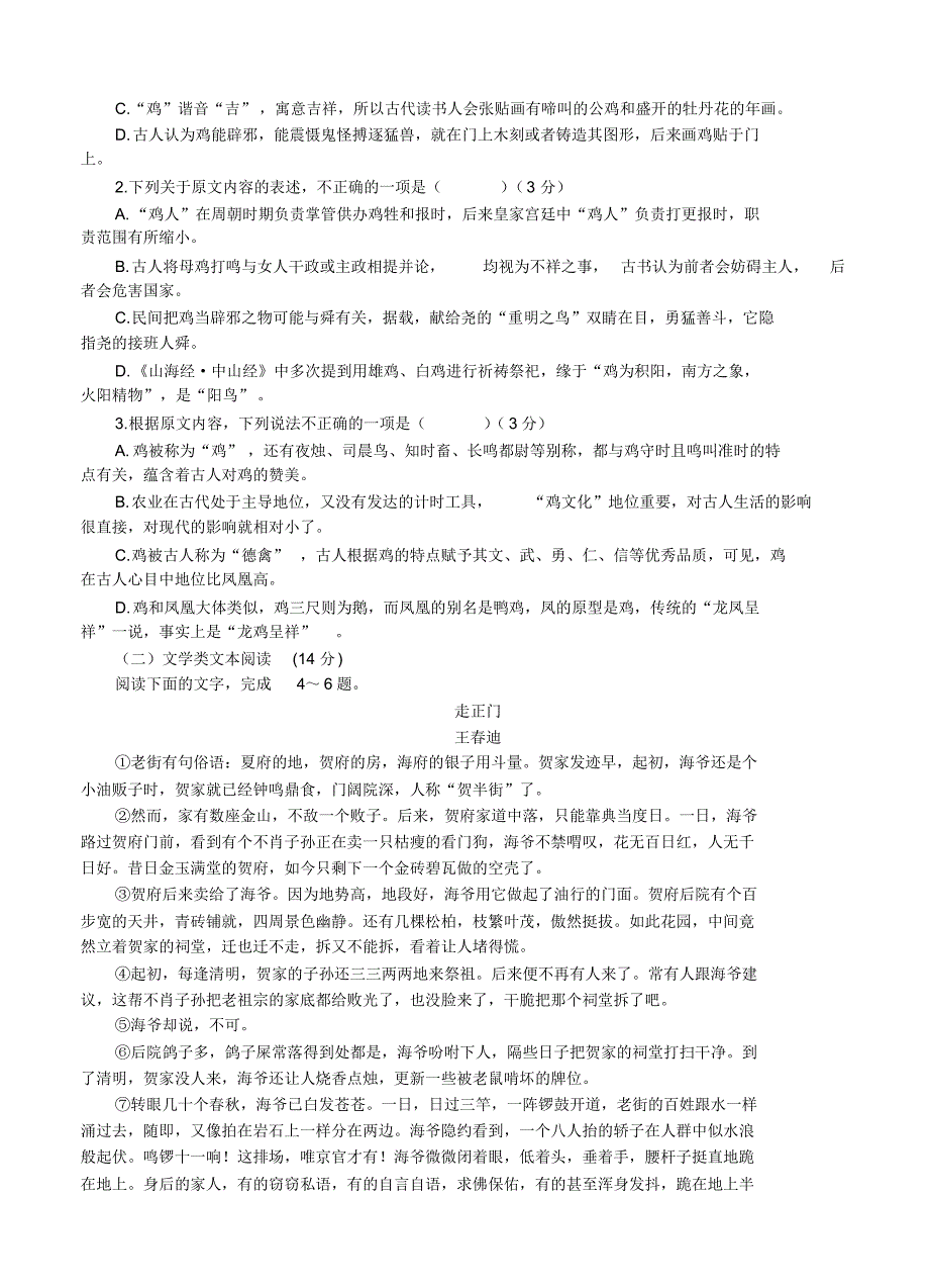 【临门一脚】高考押题金卷(全国卷Ⅰ)语文试卷(含答案).pdf_第2页