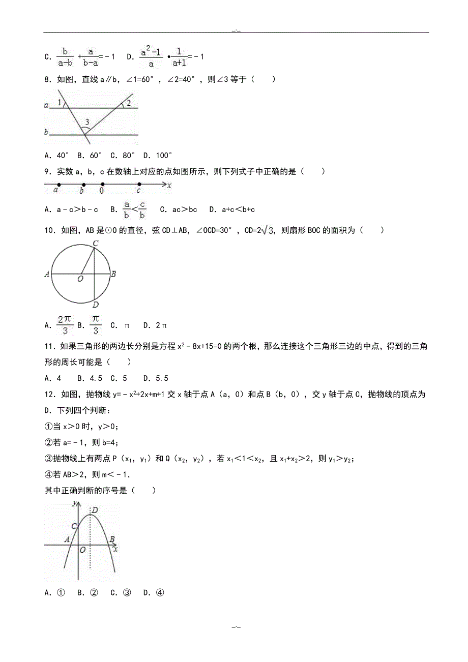 2020届内江市资中县中考数学模拟试卷(有答案)_第2页