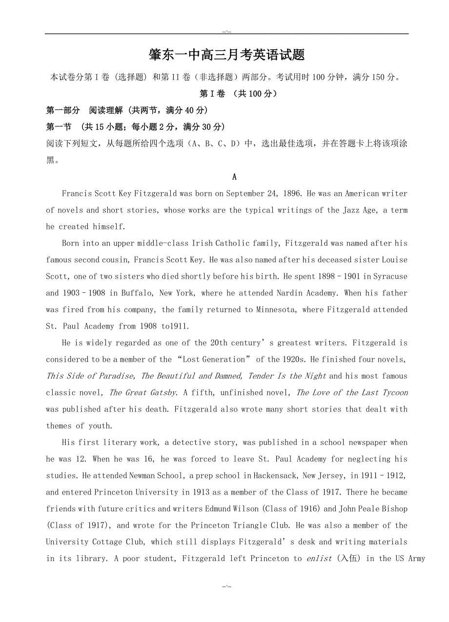 2020届黑龙江省高三9月月考英语试题（有答案）_第1页