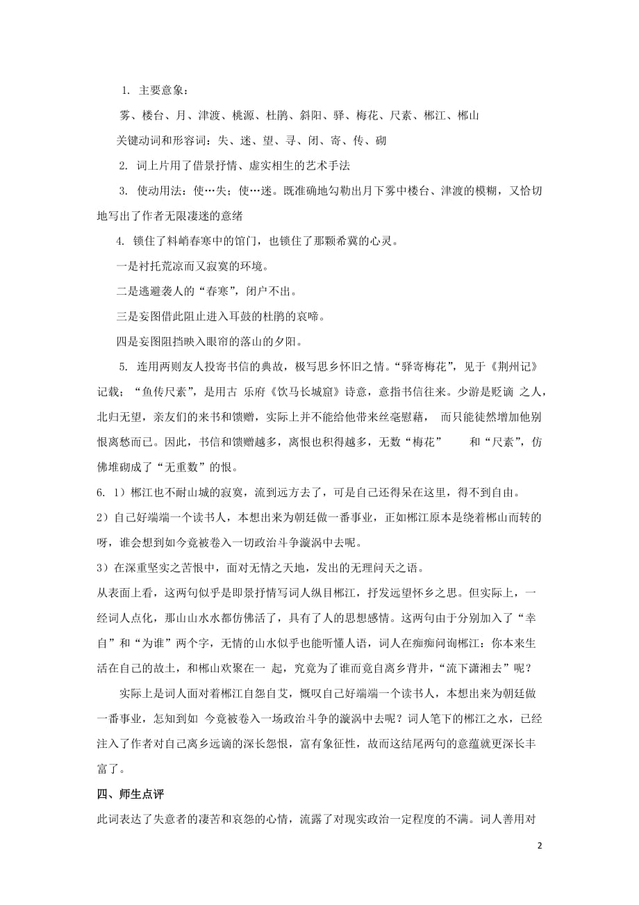 江苏省响水中学高中语文第十专题踏莎行教案苏教版选修《唐诗宋词选读》_第2页