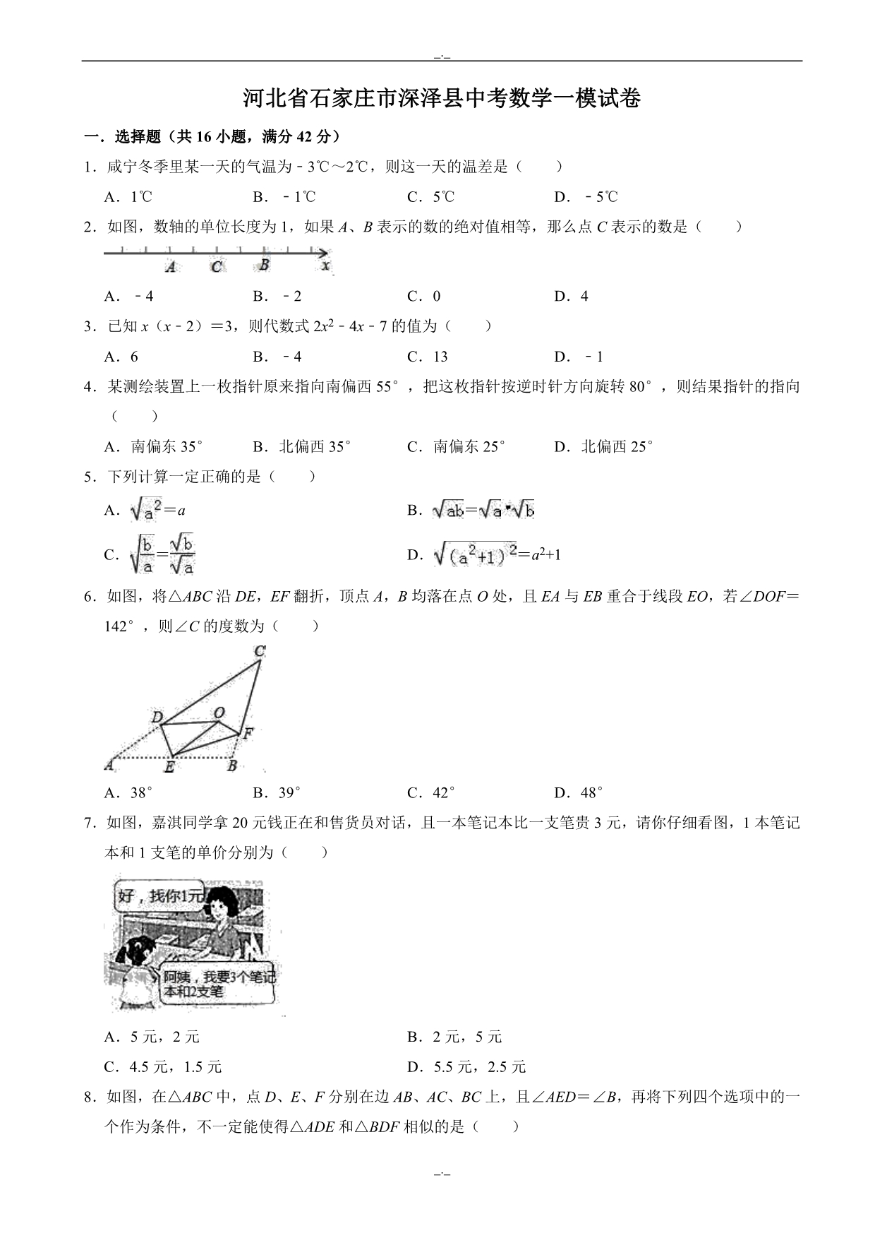 2020届河北省石家庄市深泽县中考数学一模试卷((有答案))_第1页