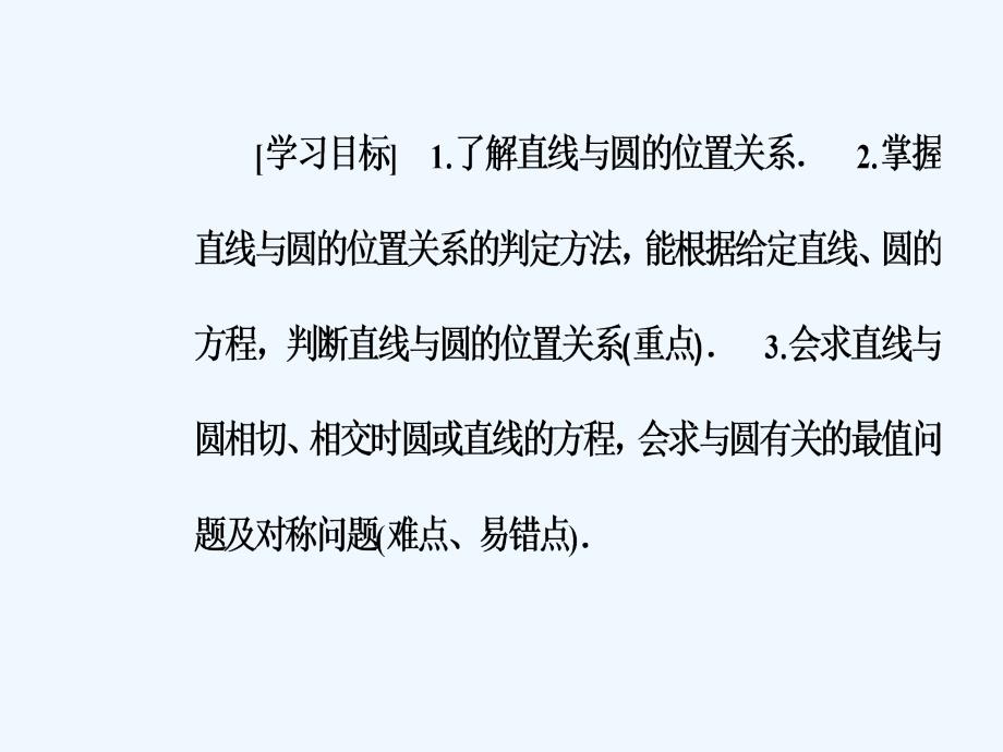 人教A版高中数学必修二课件：第四章4.2-4.2.1直线与圆的位置关系_第3页