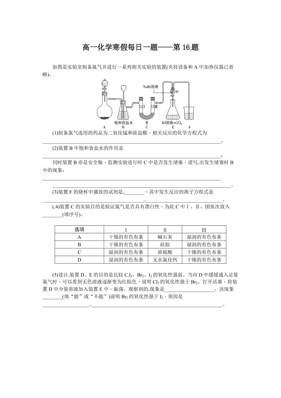 高一化学寒假提升练习－每日一题——第16题 Word版含答案_第1页