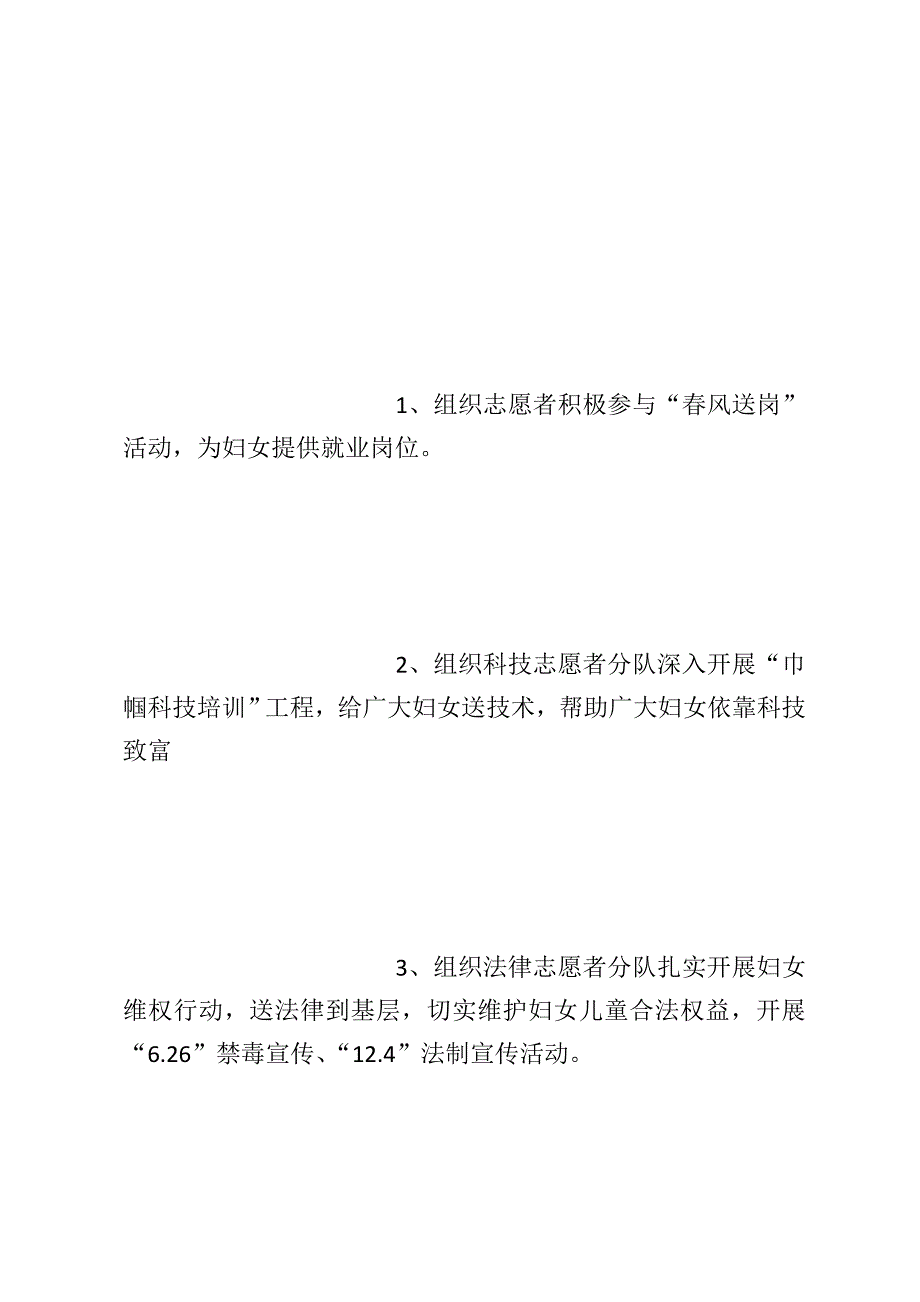 清洁乡村巾帼志愿服务活动计划_第2页