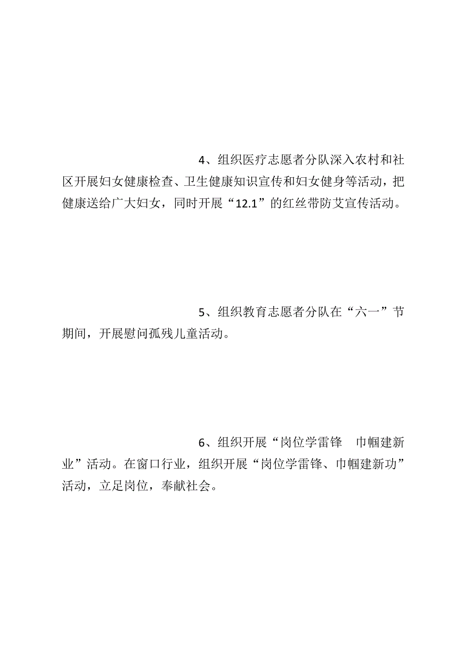 清洁乡村巾帼志愿服务活动计划_第3页