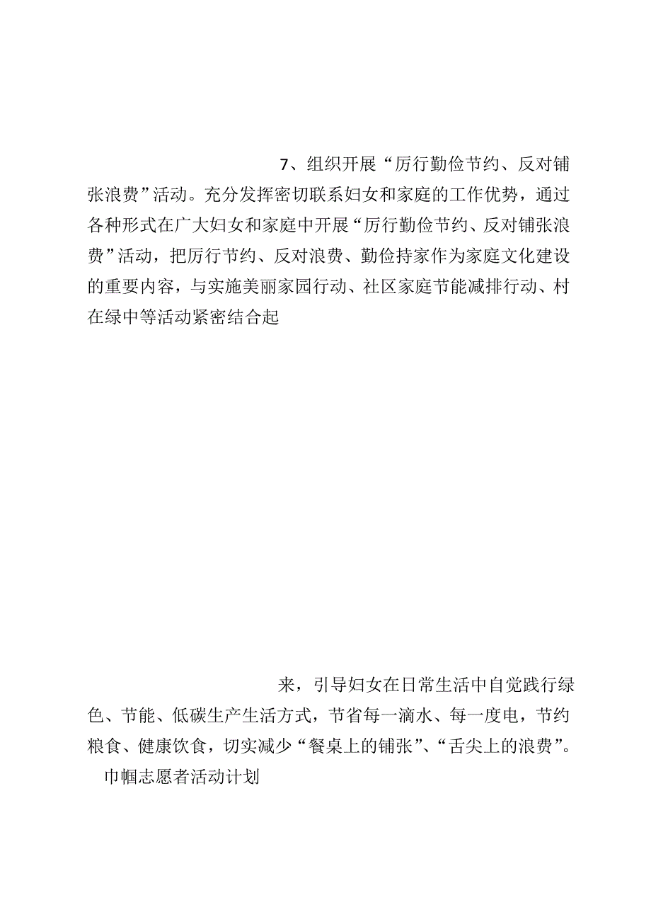 清洁乡村巾帼志愿服务活动计划_第4页