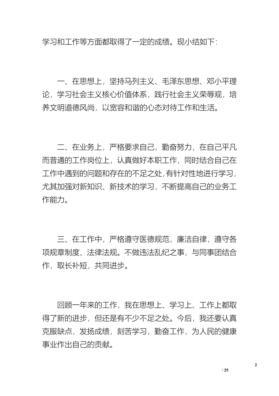 2014医院工作总结(多篇医院)_第2页