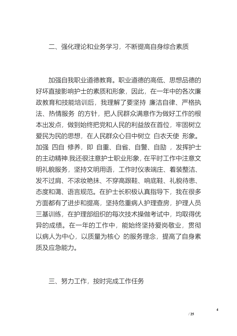 2014医院工作总结(多篇医院)_第4页