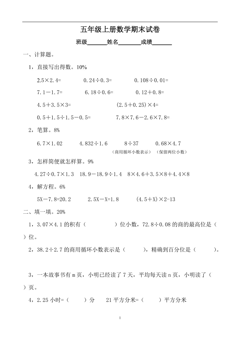 人教版2019-2020五年级上学期数学期末试题9_第1页