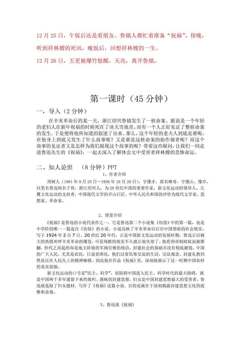 人教版高中（必修三） 语文 第1单元 第2课-祝福优秀教案_第2页