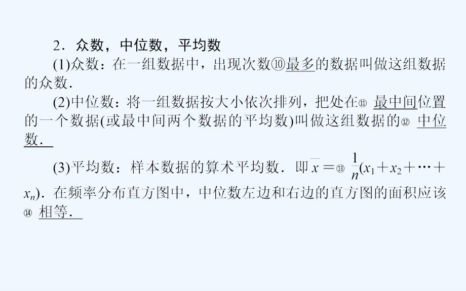 高考数学一轮复习第十章算法初步统计统计案例10.3用样本估计总体课件文_第4页