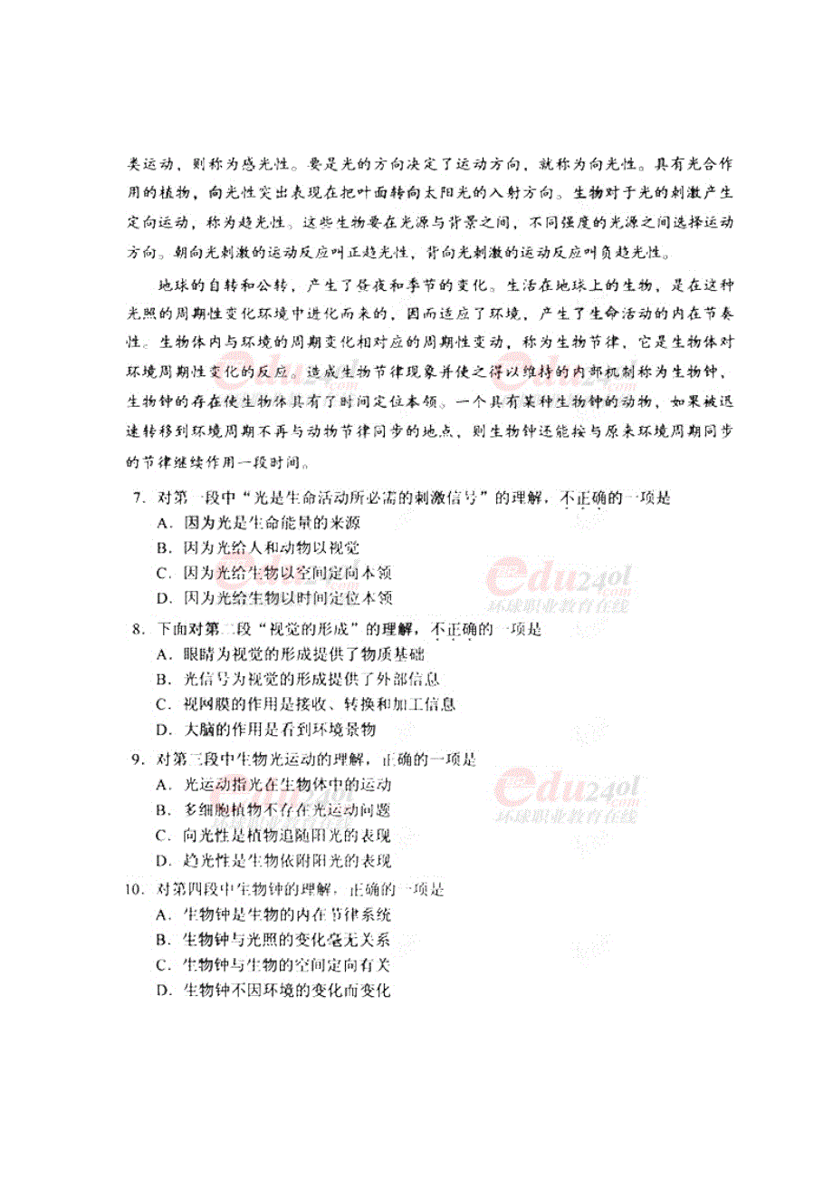 2009、2010年成人高考语文试题及答案_第3页