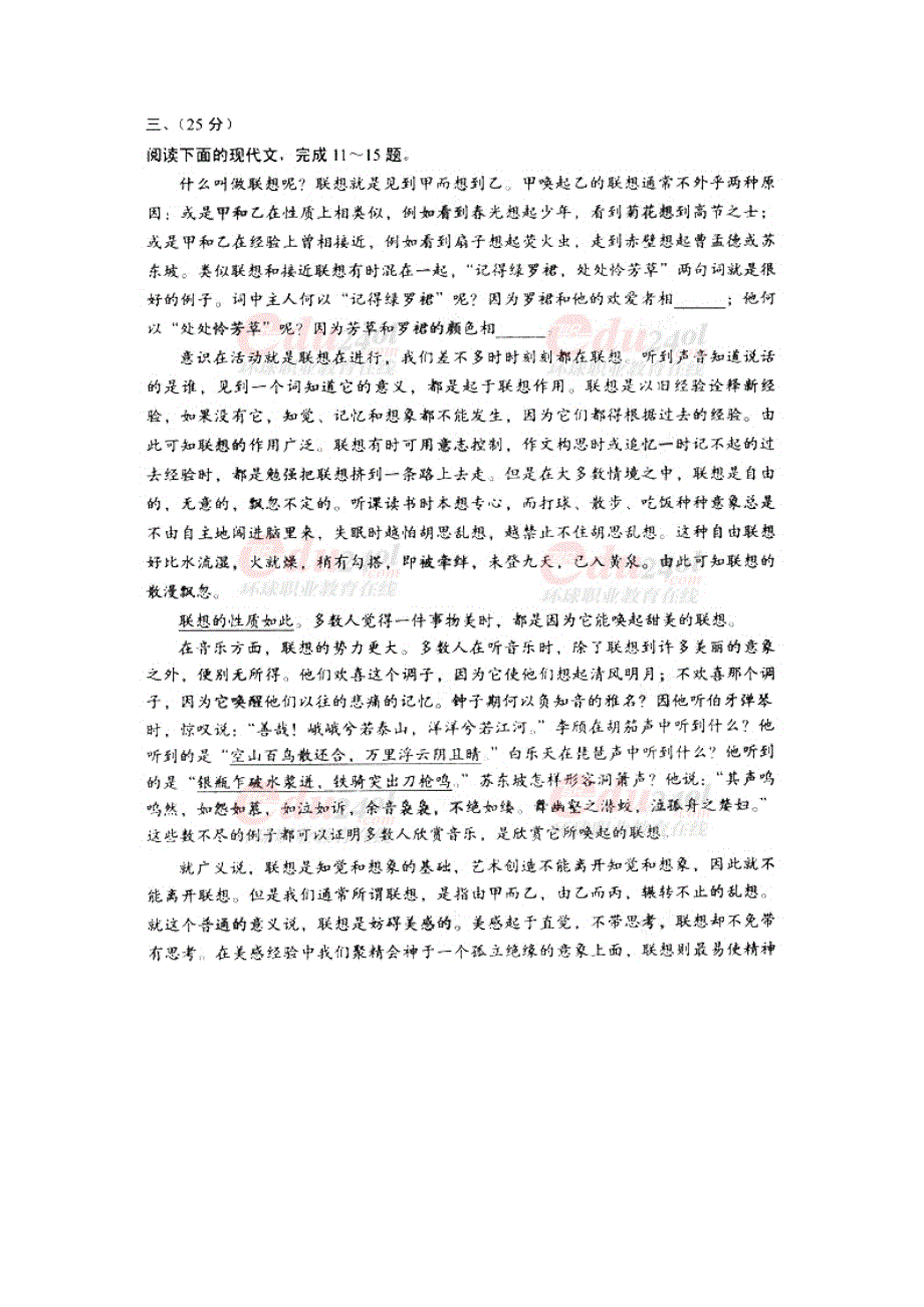 2009、2010年成人高考语文试题及答案_第4页