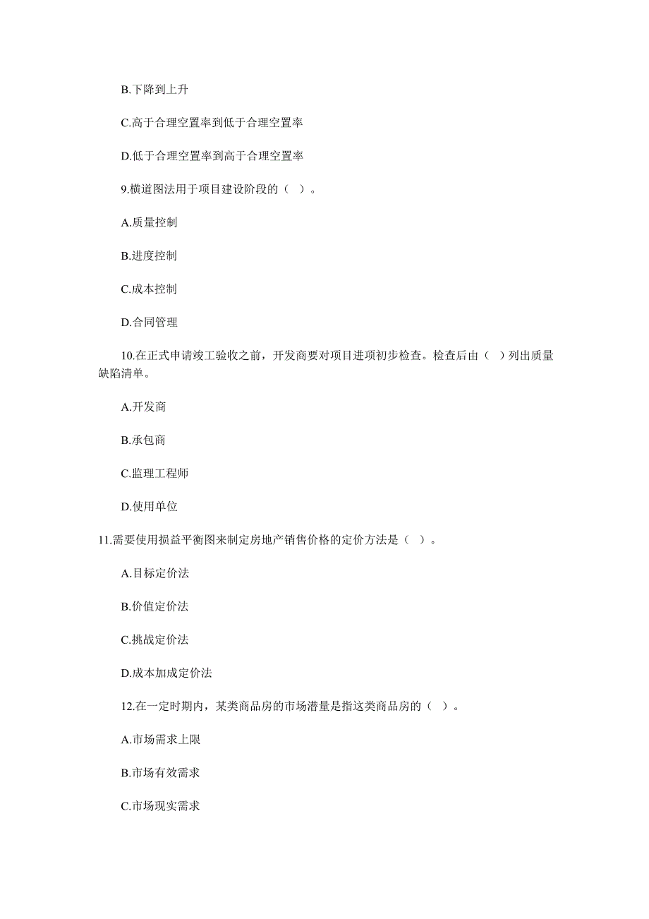 2009年房地产估价师考试《经营与管理》试题及答案_第3页