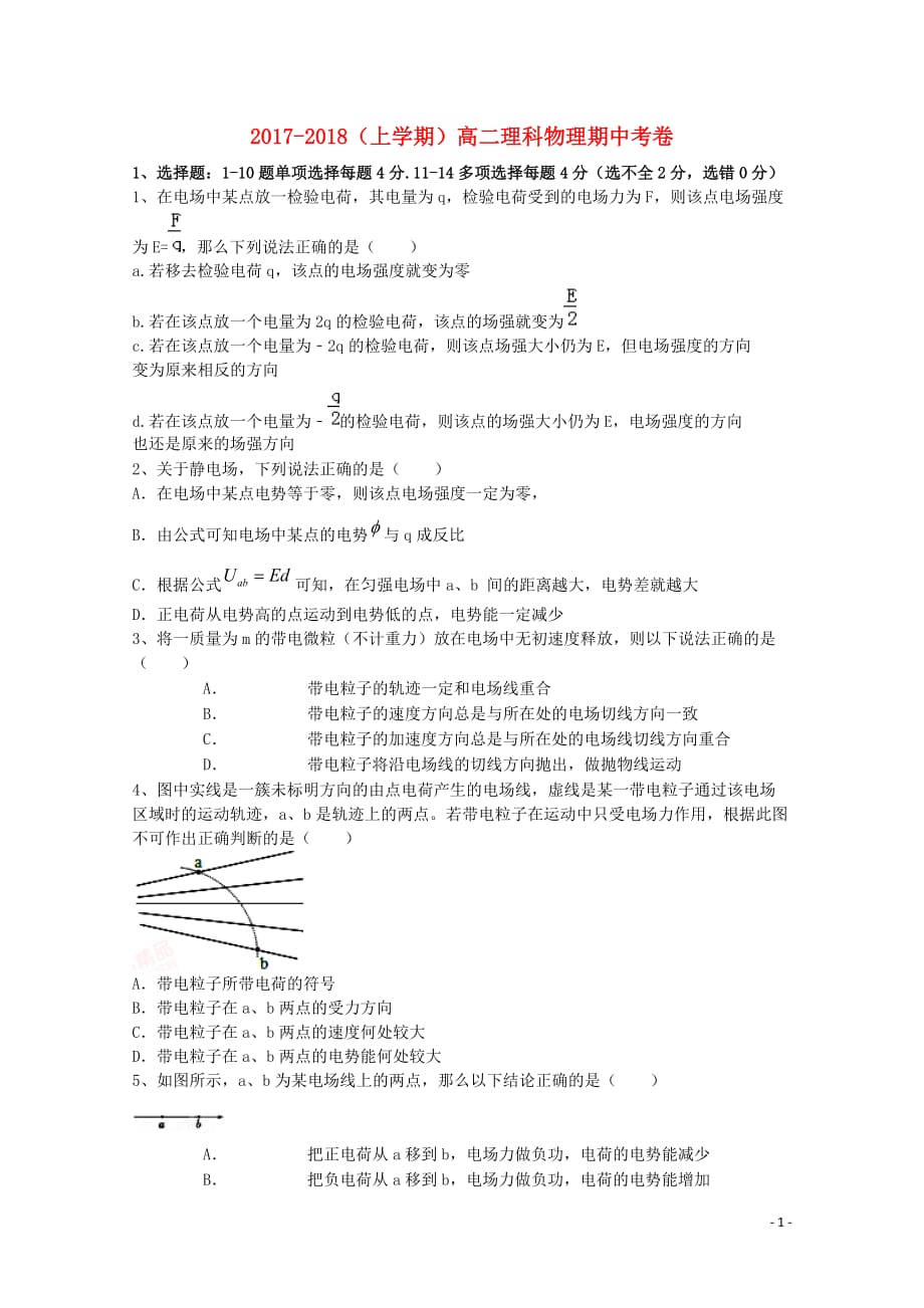 福建省_学年高二物理上学期期中试题理_第1页