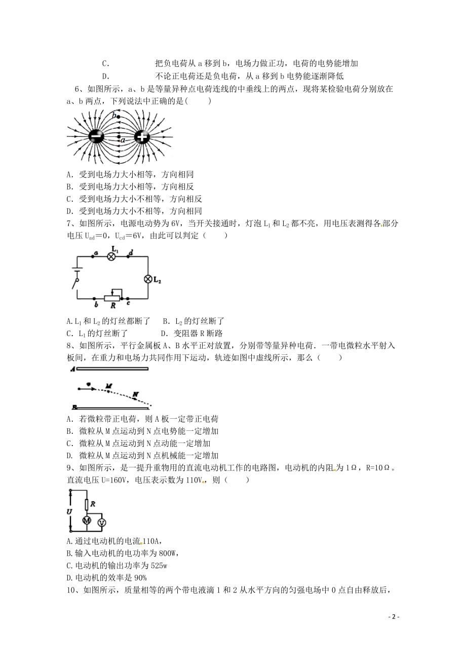 福建省_学年高二物理上学期期中试题理_第2页