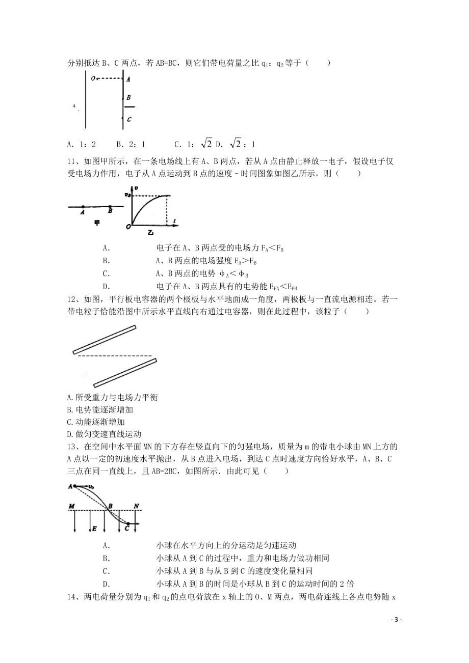 福建省_学年高二物理上学期期中试题理_第3页