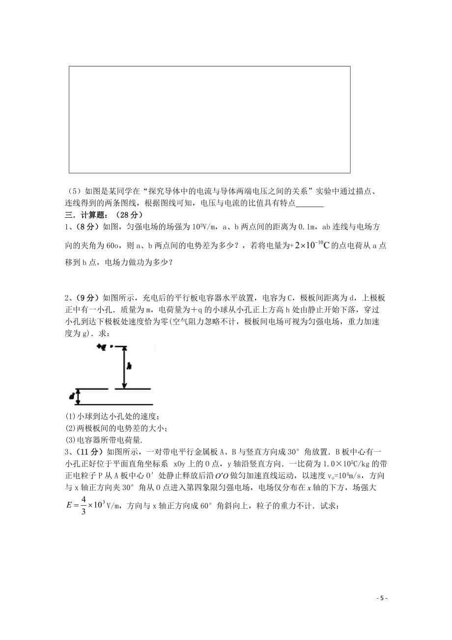 福建省_学年高二物理上学期期中试题理_第5页