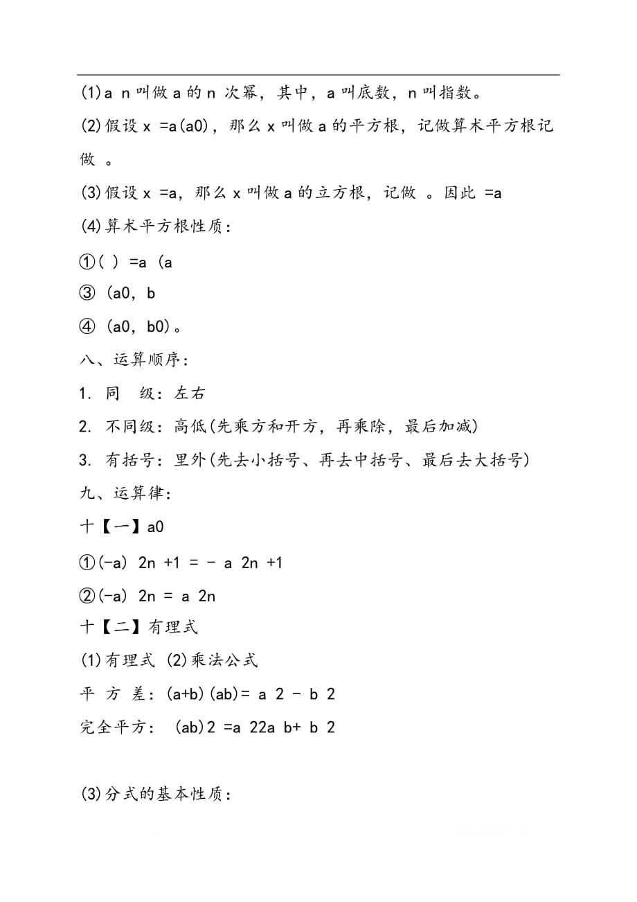 初中数学知识点梳理之代数知识点大全_第2页