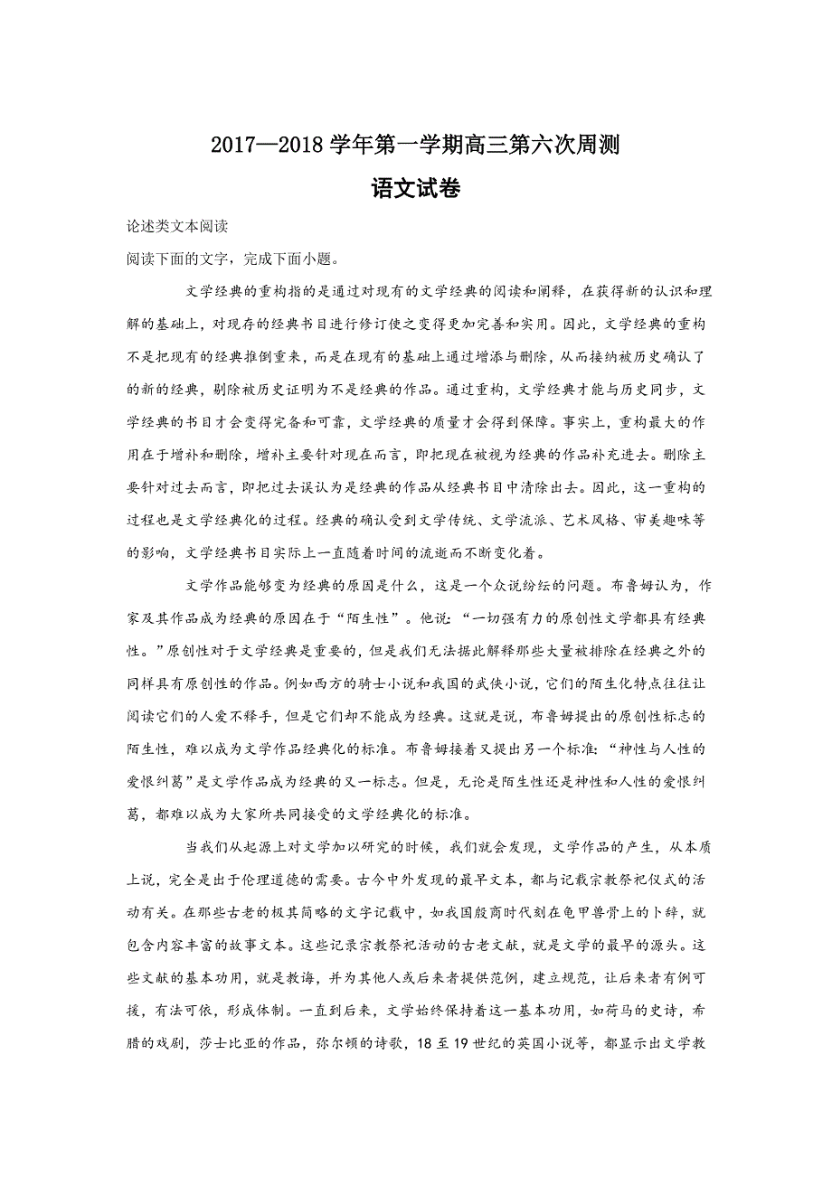 甘肃省民乐市第一中学高三上学期第六次周测语文试题 Word版含解析_第1页