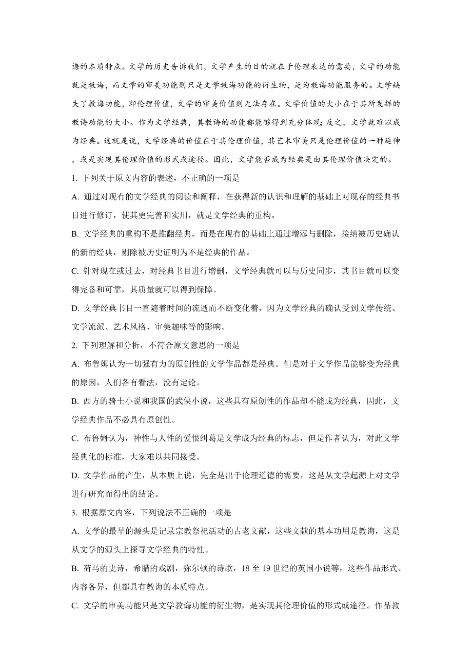 甘肃省民乐市第一中学高三上学期第六次周测语文试题 Word版含解析_第2页