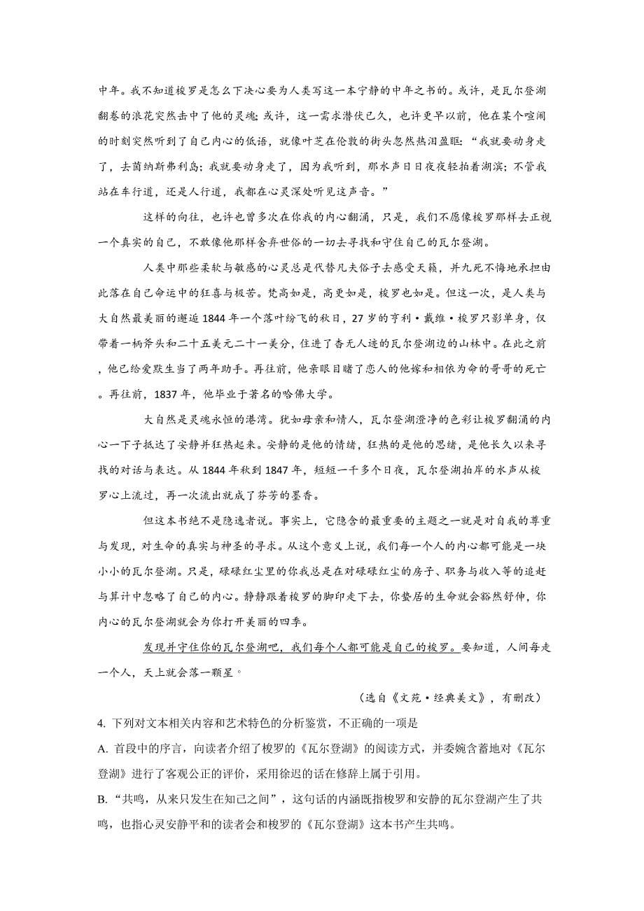 甘肃省民乐市第一中学高三上学期第六次周测语文试题 Word版含解析_第5页