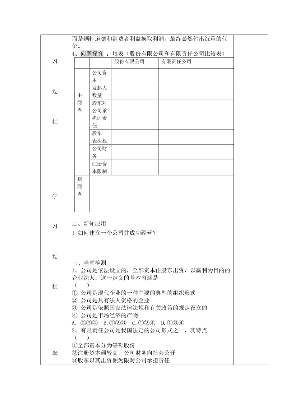 吉林省伊通满族自治县第三中学校人教版高一政治必修一5.1 公司的经营 学案_第3页