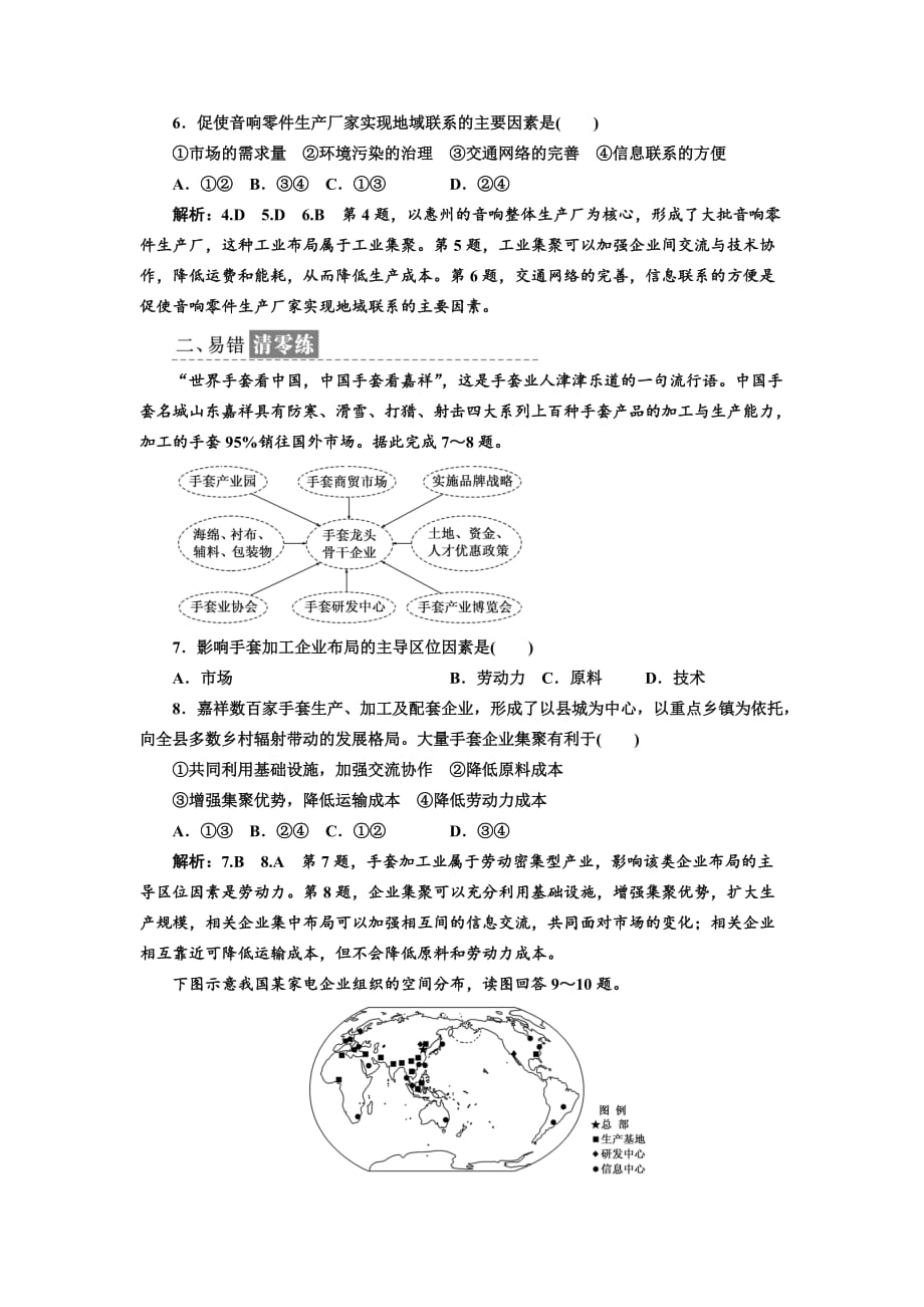 高中地理人教版必修2课时跟踪检测（十一） 工业地域的形成 Word版含解析_第2页