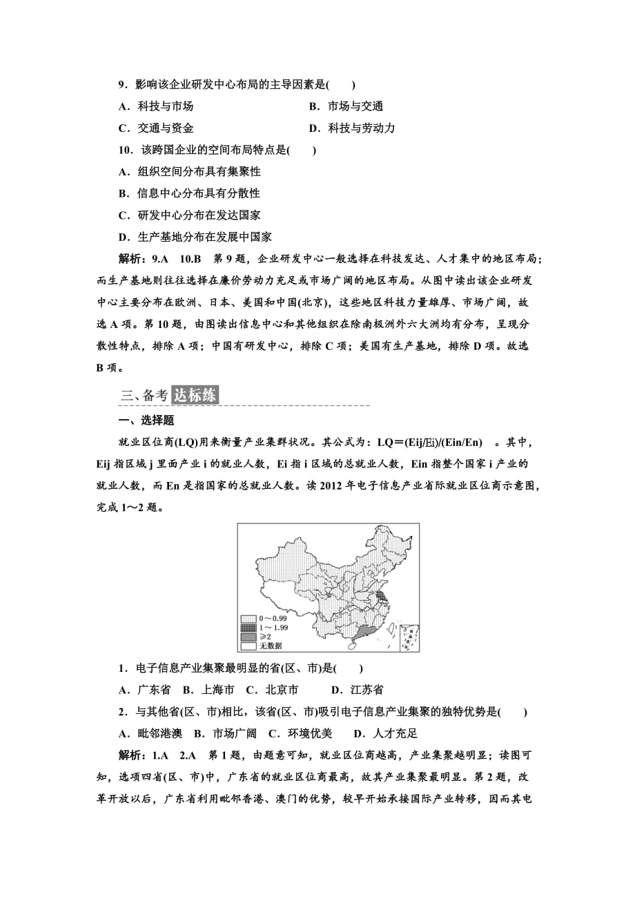 高中地理人教版必修2课时跟踪检测（十一） 工业地域的形成 Word版含解析_第3页