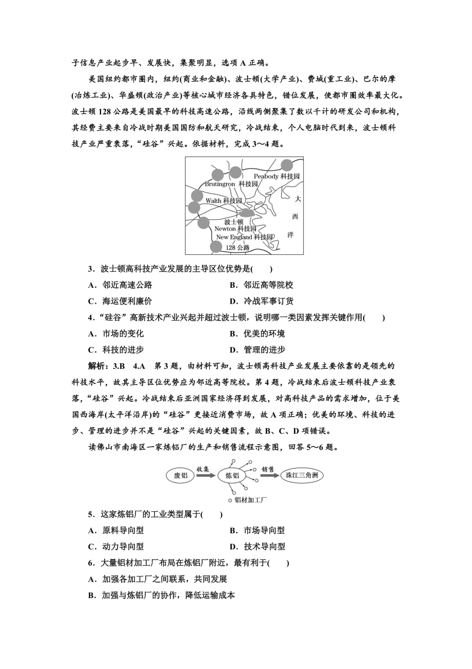 高中地理人教版必修2课时跟踪检测（十一） 工业地域的形成 Word版含解析_第4页