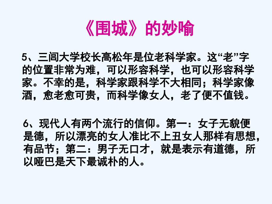人教版高中语文必修5第3单元第10课谈中国诗课件2 （共33张PPT）_第4页