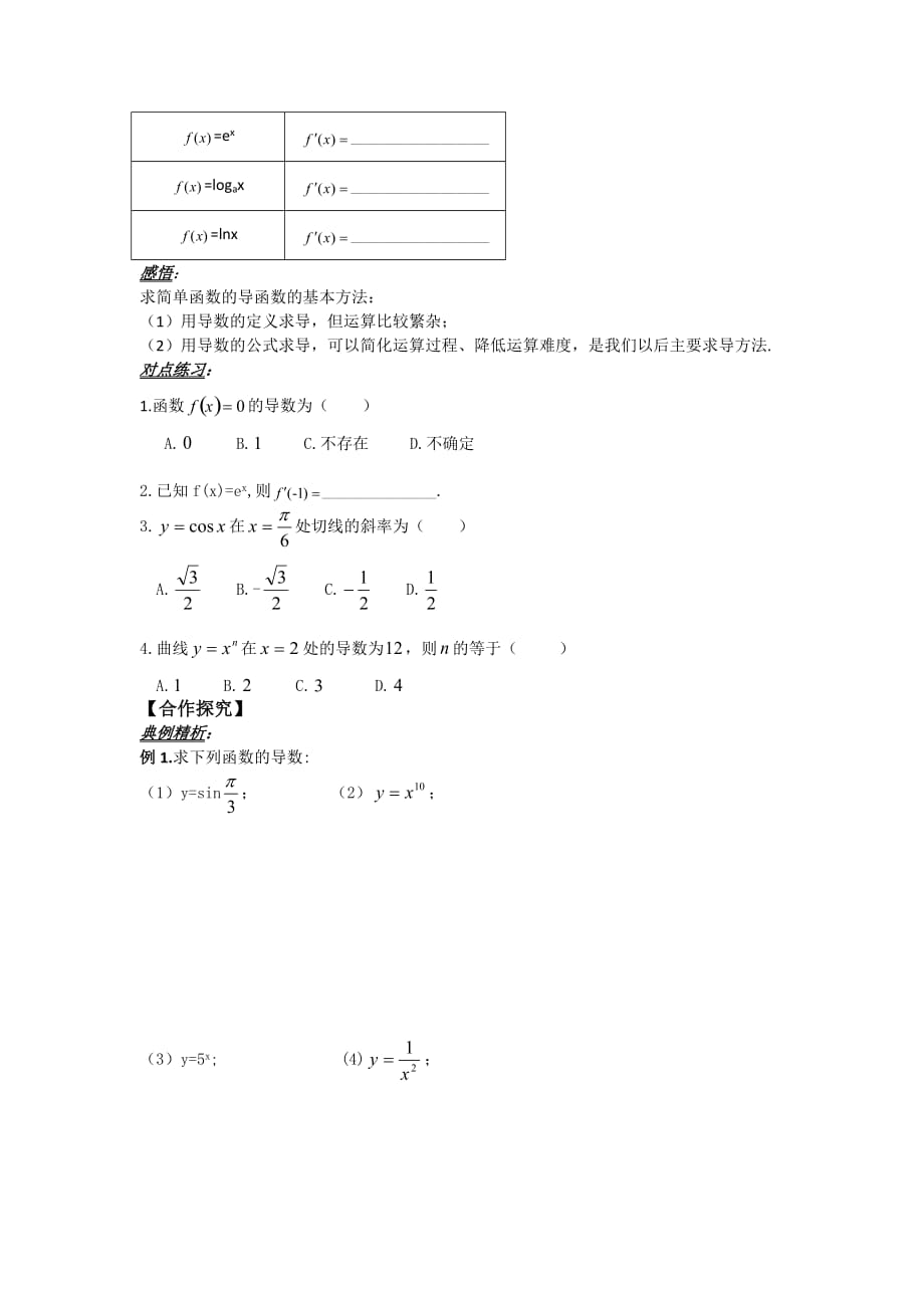 山东省平邑县曾子学校高中数学选修2-2学案：1.2.2基本初等函数的导数公式及导数的运算法则（一）_第2页