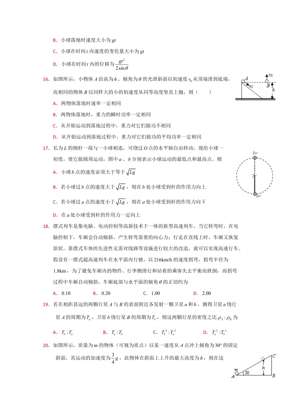 天津市南开区高二下学期期末检测物理试题 Word版无答案_第4页