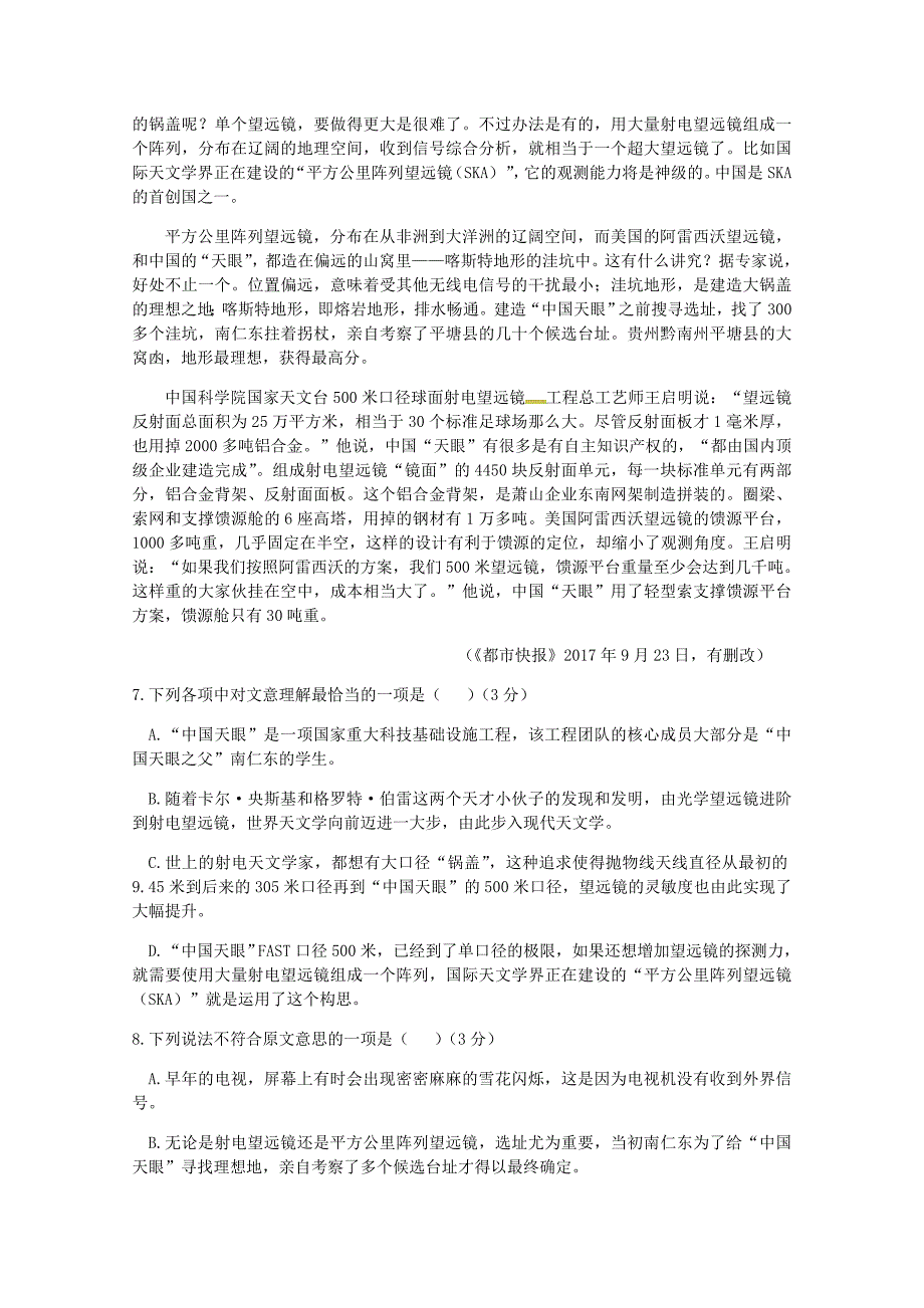 浙江诗阳中学高三语文下学期开学考试试题_第3页