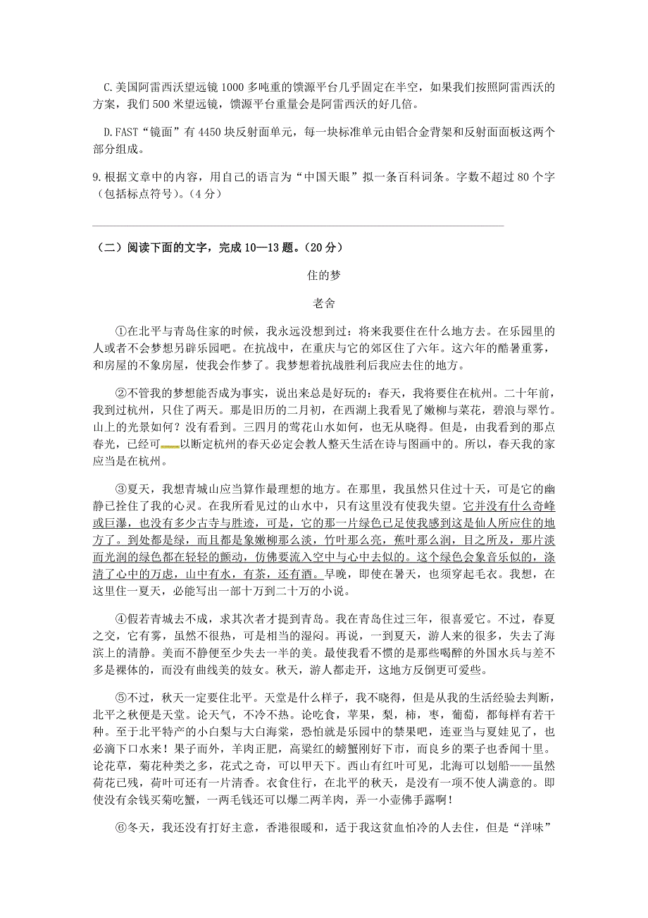 浙江诗阳中学高三语文下学期开学考试试题_第4页