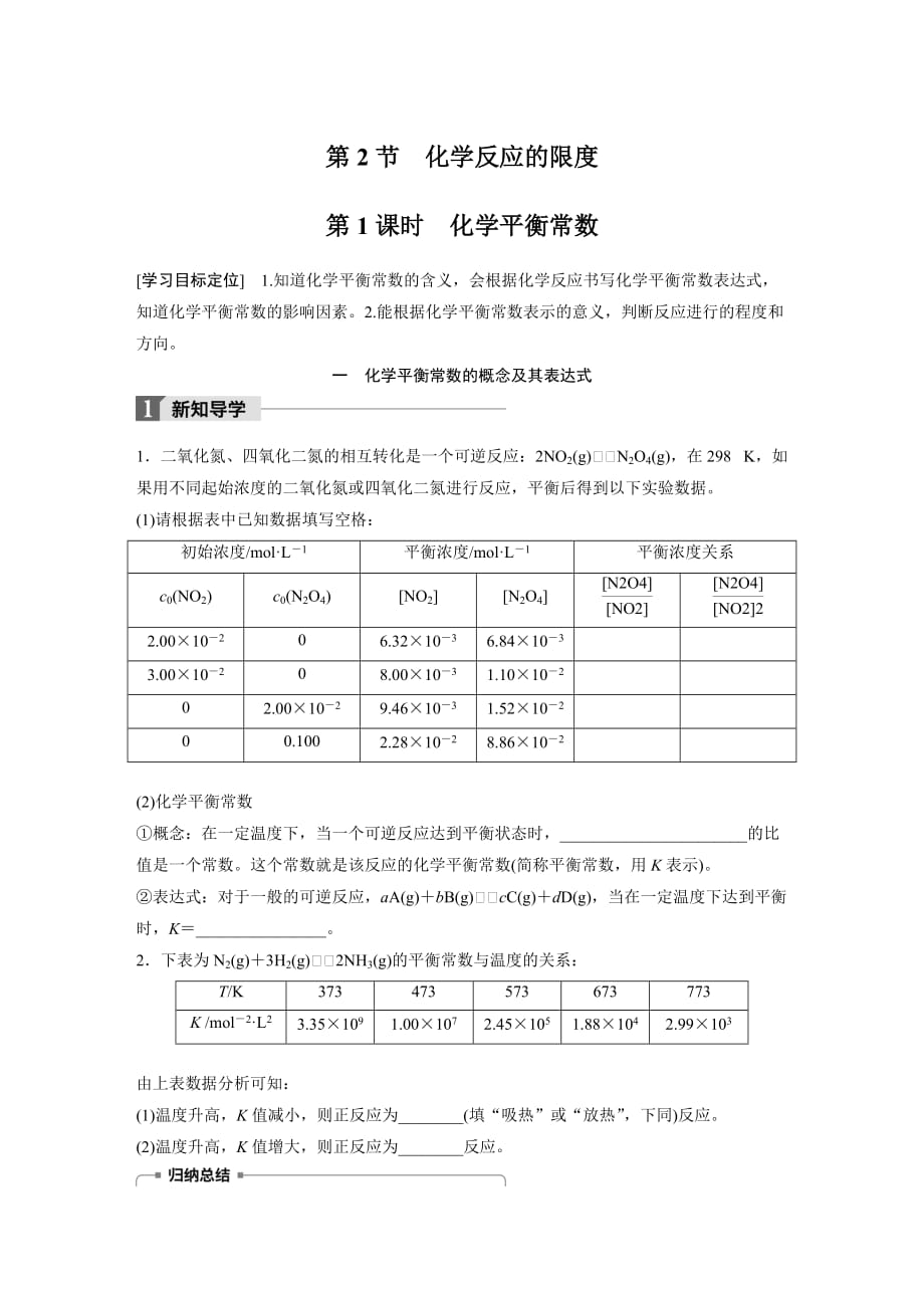 高中化学鲁科版化学反应原理学案：2.2.1 化学平衡常数 Word版含答案_第1页