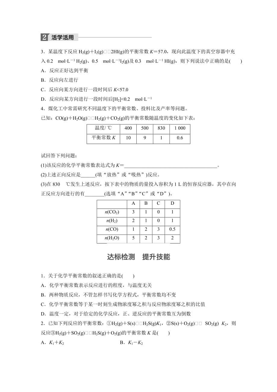 高中化学鲁科版化学反应原理学案：2.2.1 化学平衡常数 Word版含答案_第4页