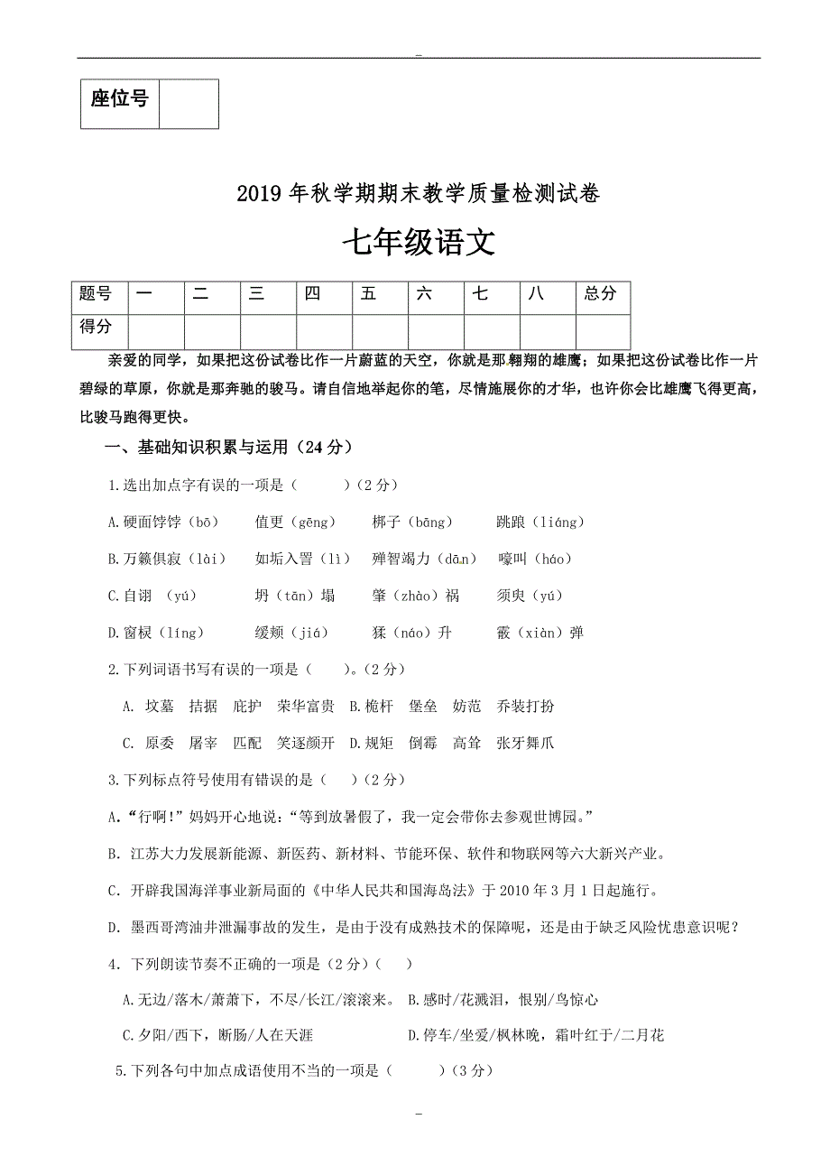 高台县2019年秋学期七年级语文期末试卷(有答案)北师大版_第1页