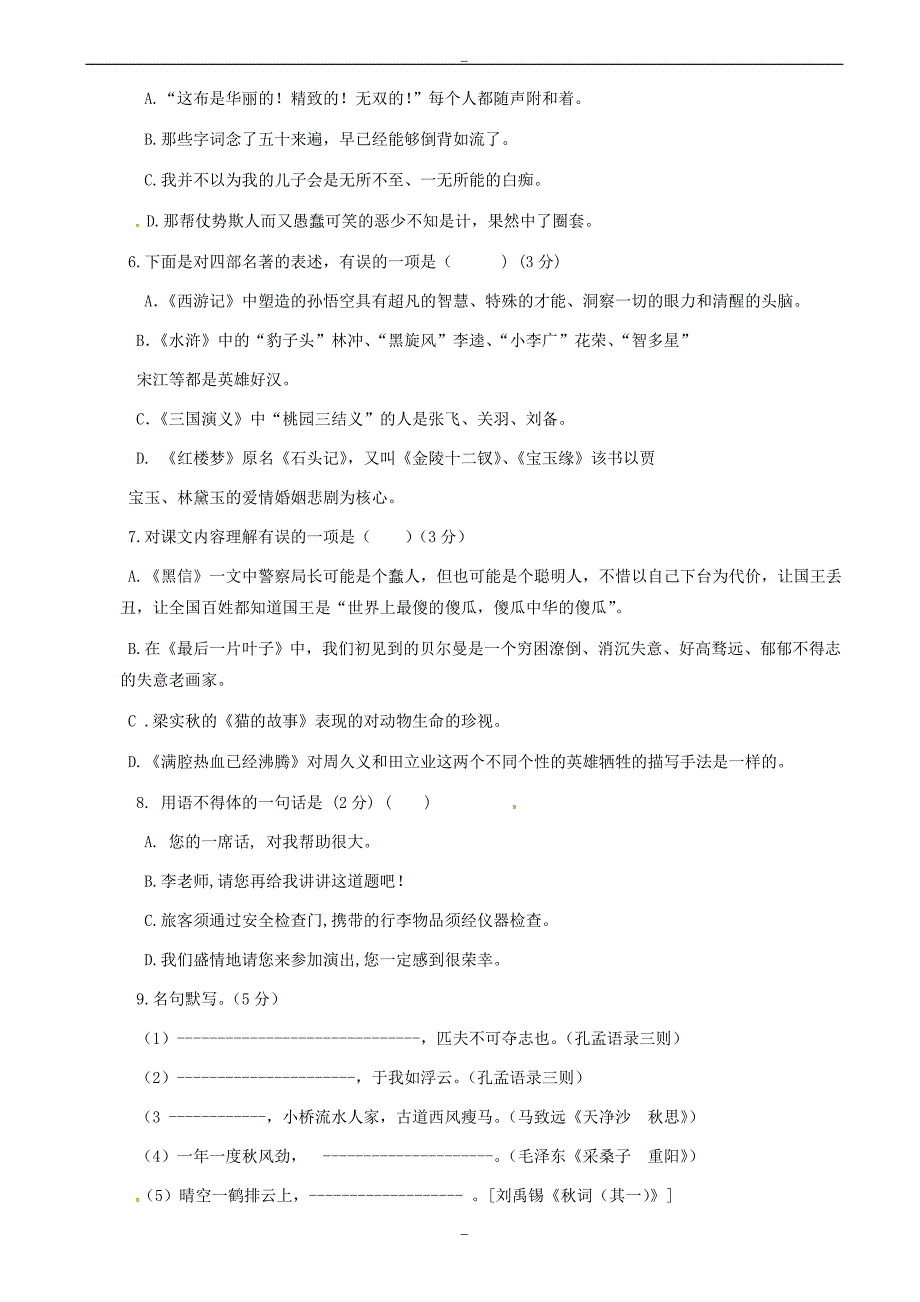 高台县2019年秋学期七年级语文期末试卷(有答案)北师大版_第2页