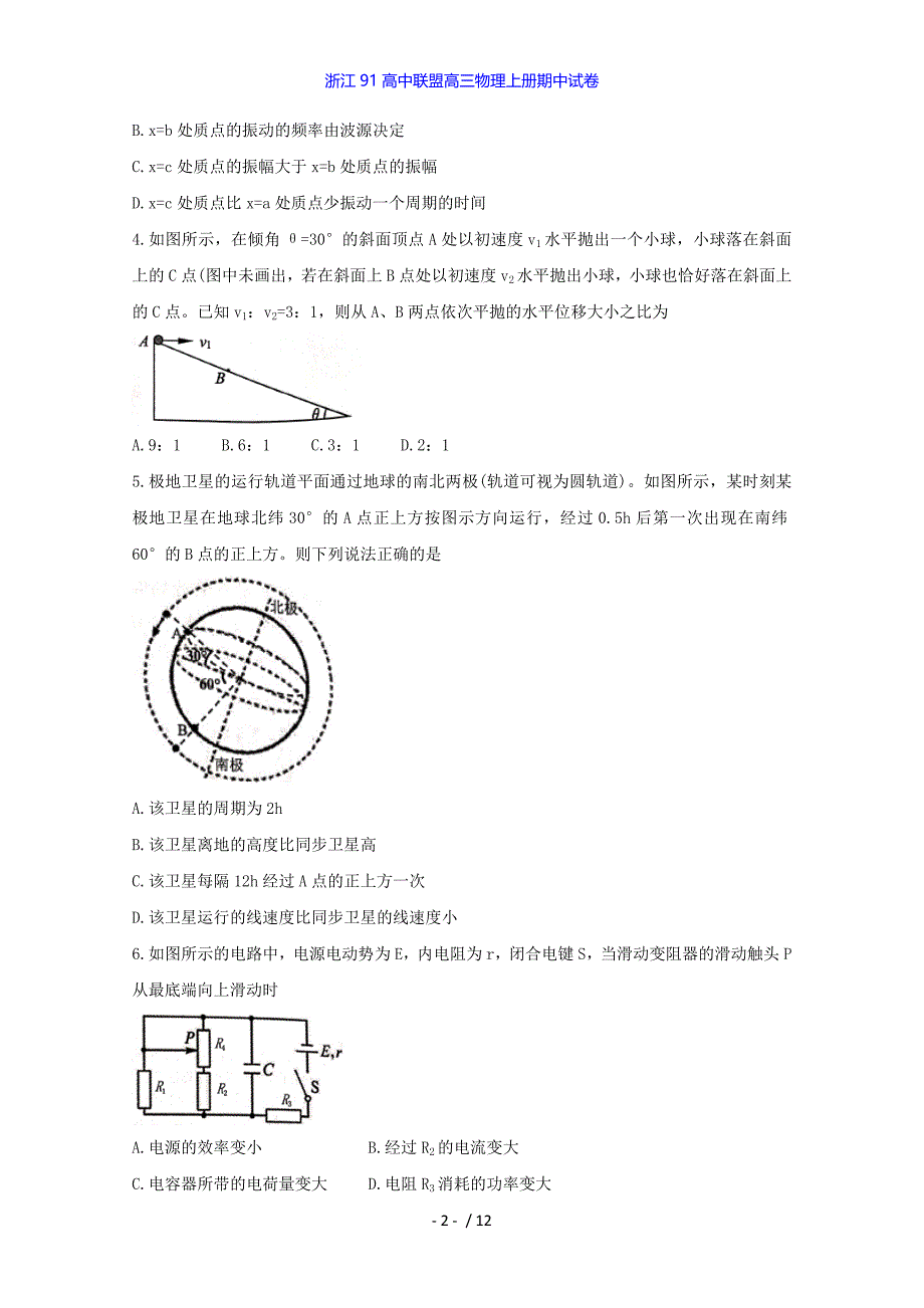 浙江91高中联盟高三物理上册期中试卷_第2页