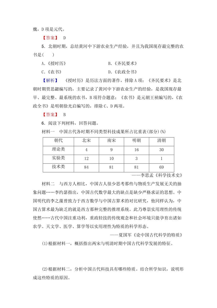 北师大版 高中历史必修3第2单元第4课 “发明和发现的国度”（练习）_第2页