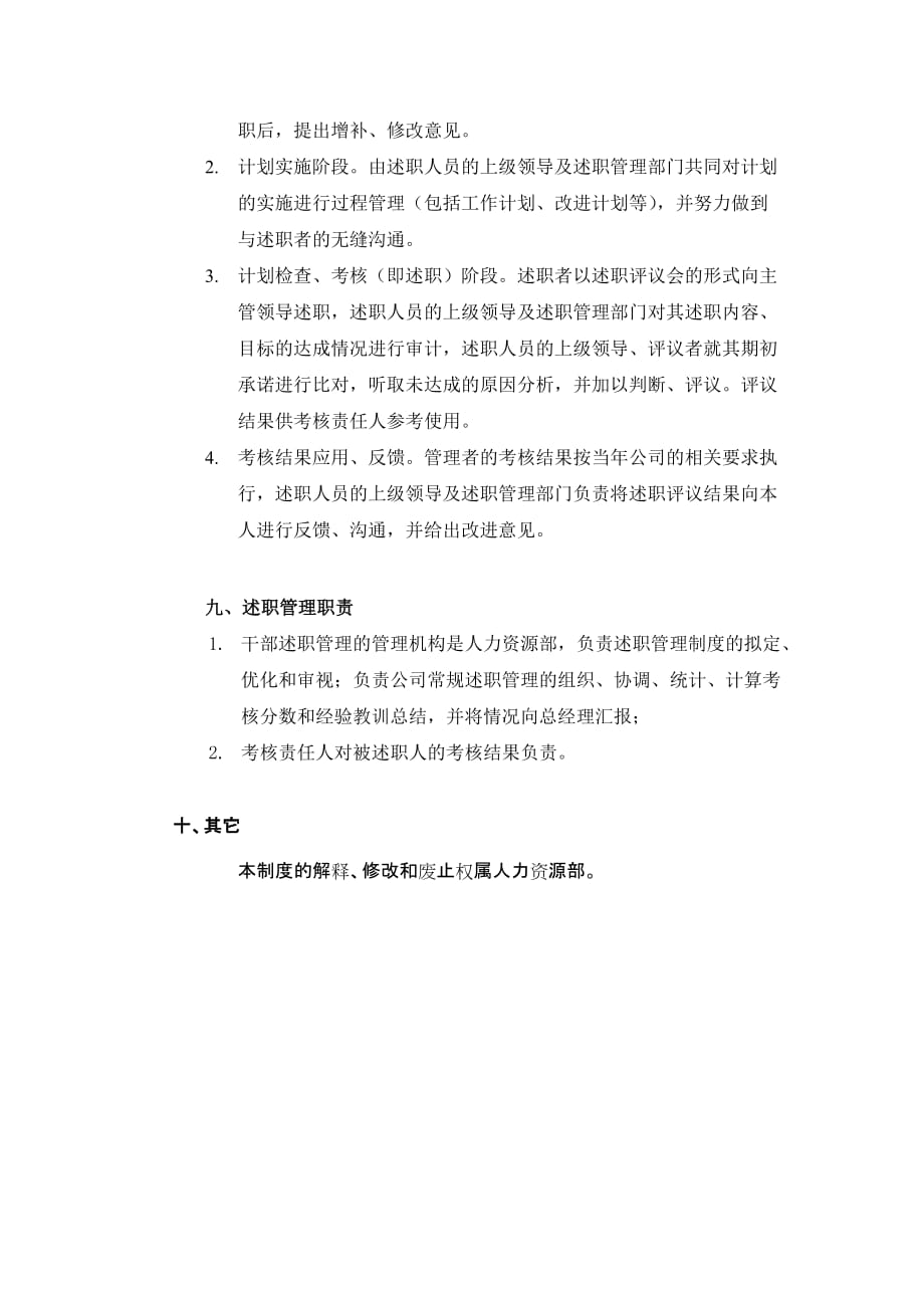 （年度报告）喜之郎公司中高层管理者述职管理规定_第4页