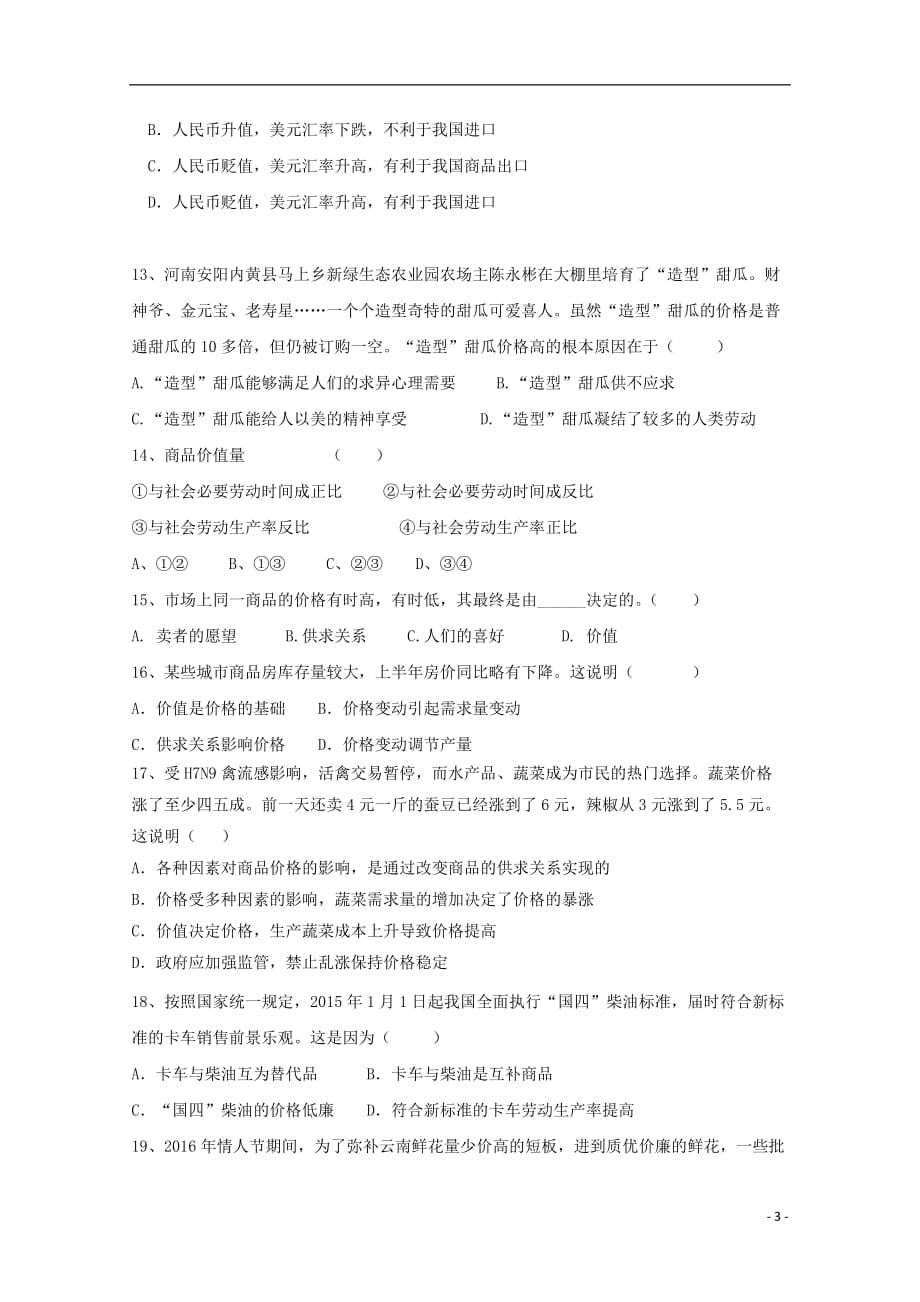 河北省正定县第七中学_学年高一政治10月月考试题_第3页