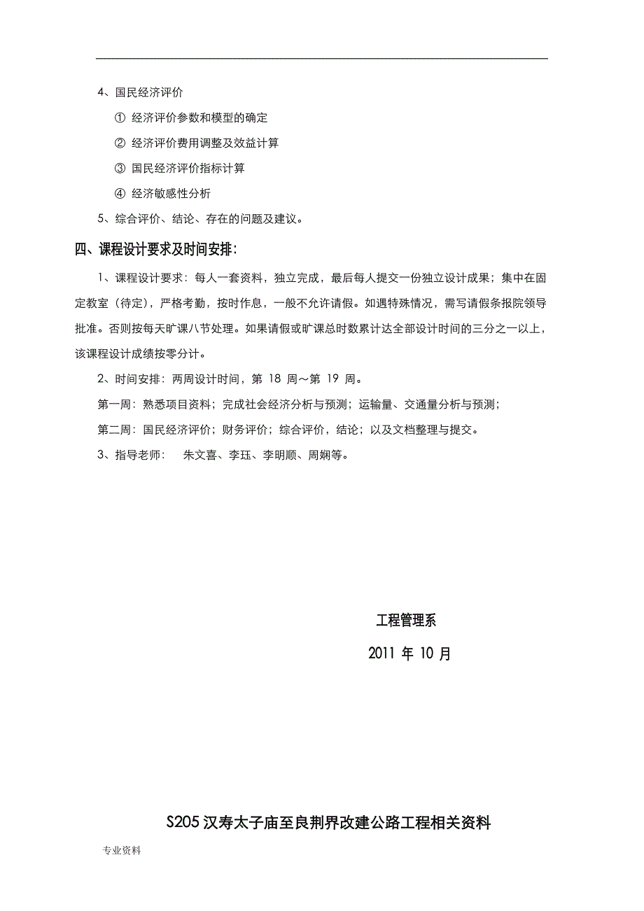 长沙理工大学工程经济学与可行性分析报告技术交底大全报告_第3页