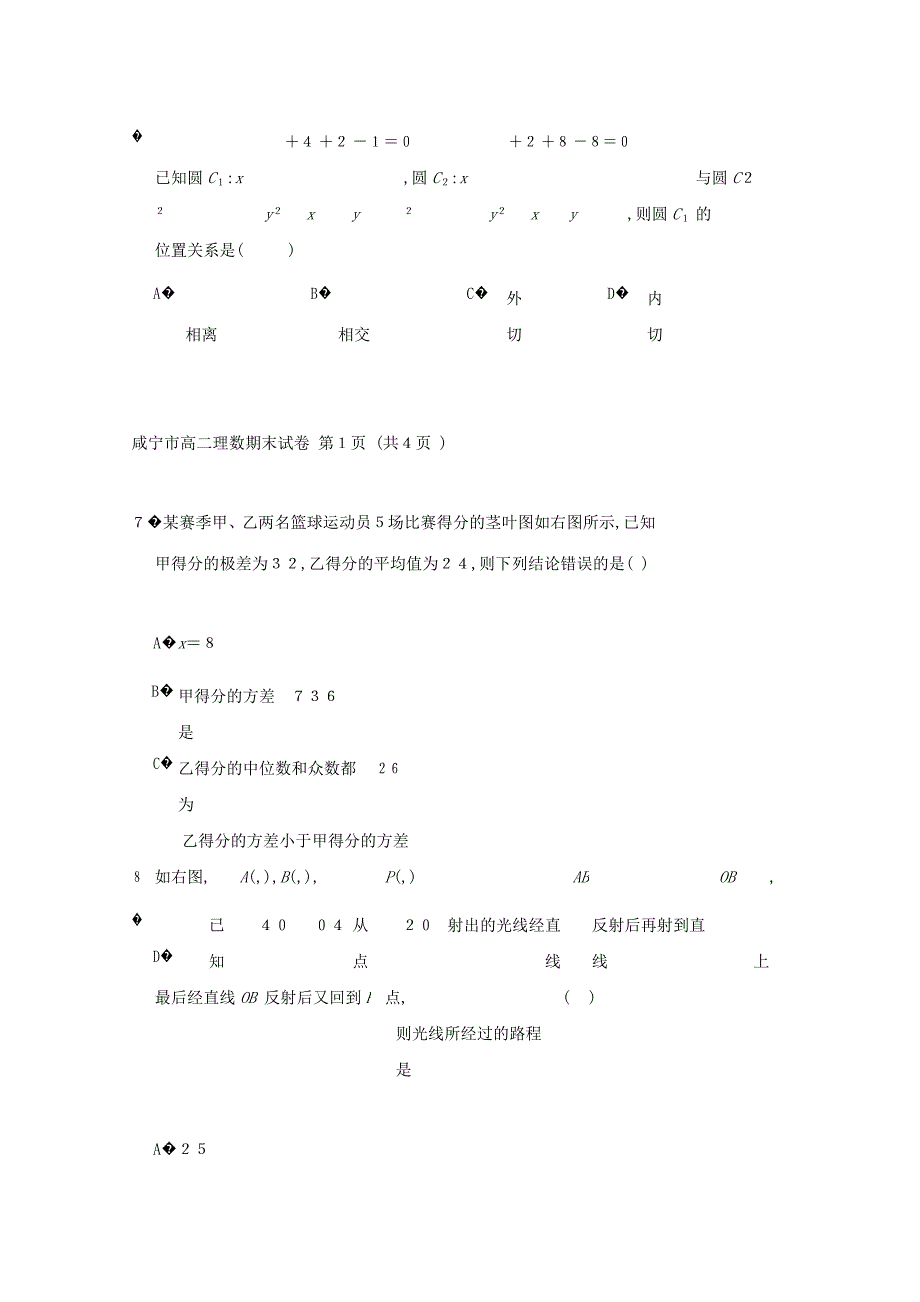 湖北省咸宁市高二数学上学期期末考试试题理_第3页