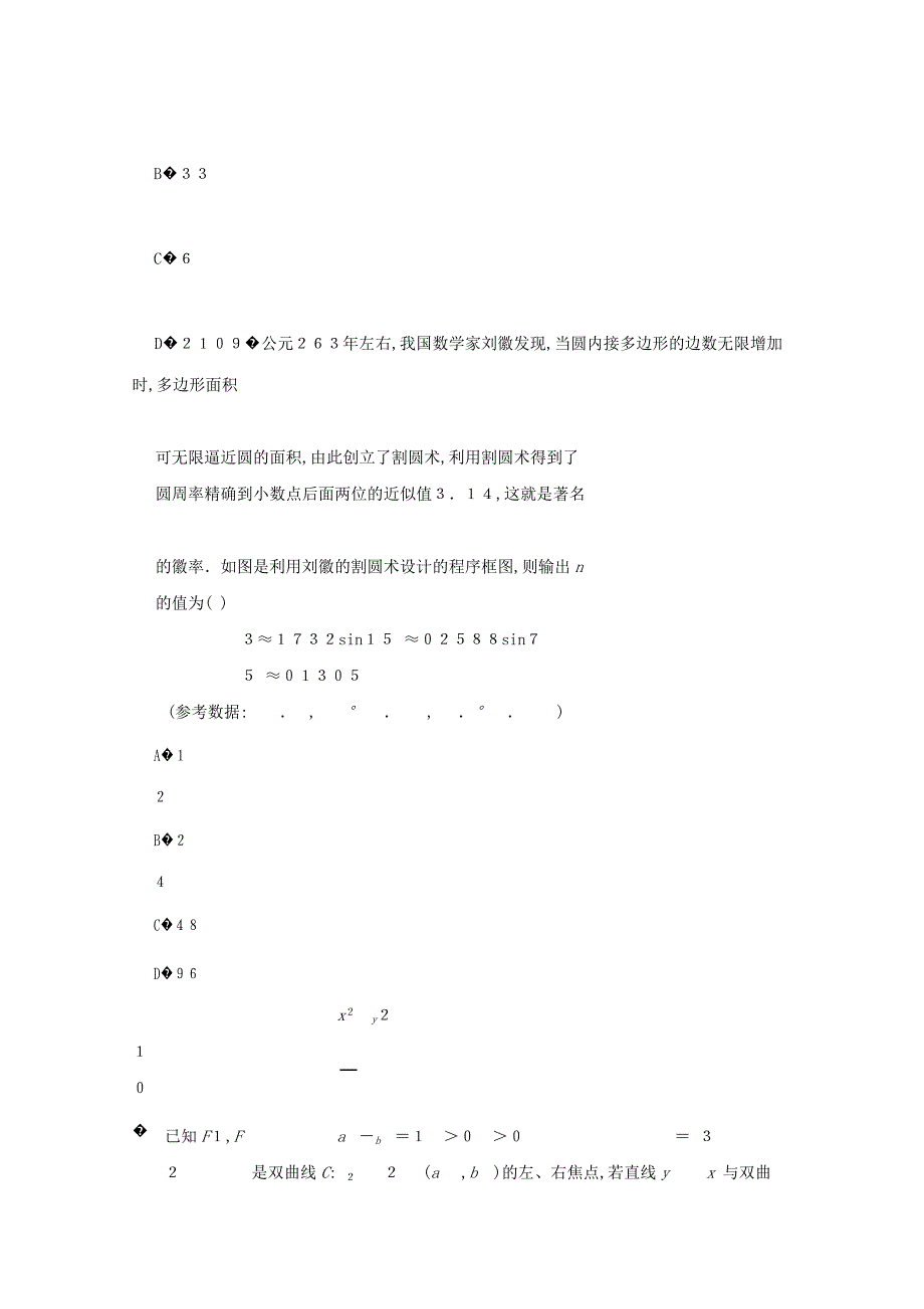 湖北省咸宁市高二数学上学期期末考试试题理_第4页