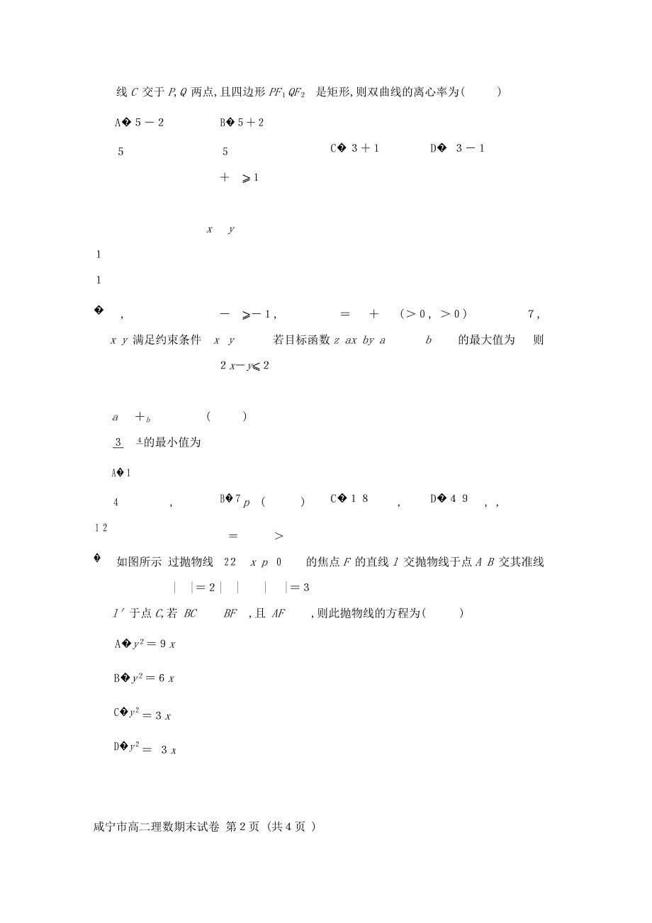 湖北省咸宁市高二数学上学期期末考试试题理_第5页