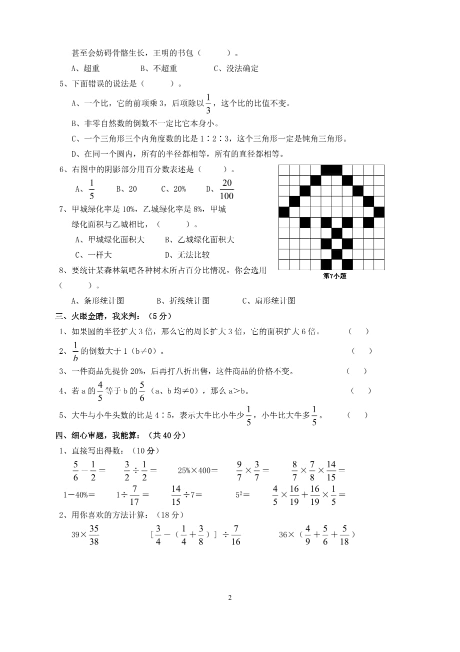 人教版2019-2020六年级数学上册期末考试卷1_第2页