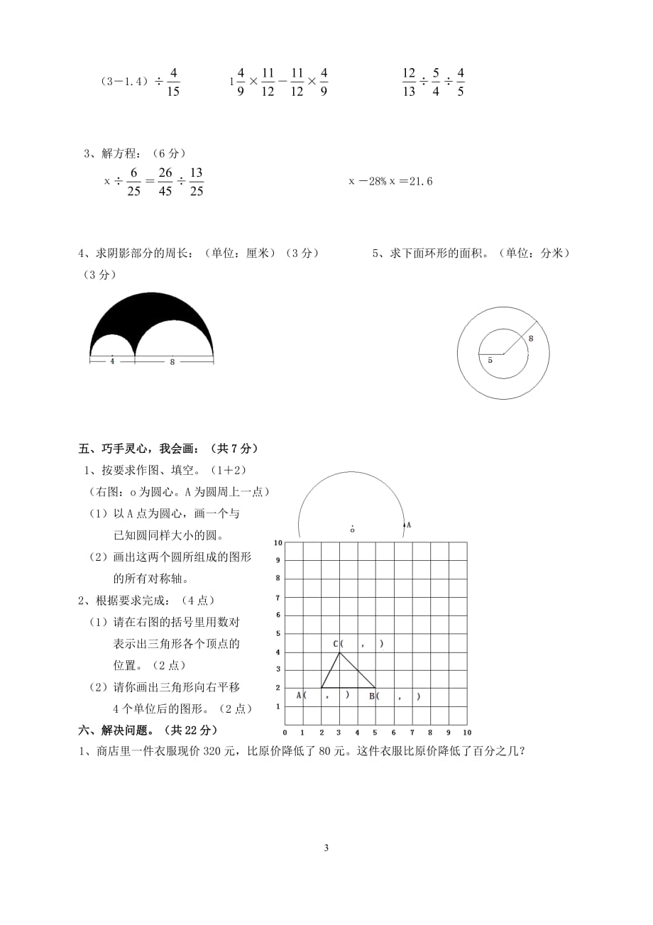 人教版2019-2020六年级数学上册期末考试卷1_第3页