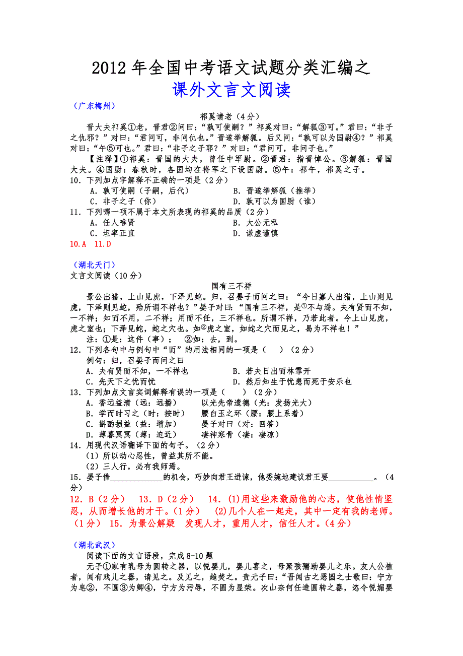 2012年中考语文试题分类汇编：课外文言文阅读._第1页